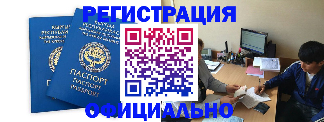 прописка для работы в Салавате