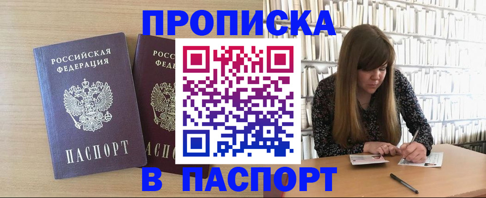 прописка для кредита в Салавате