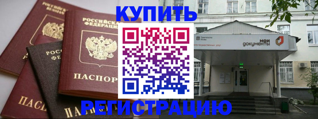 прописка в Салавате