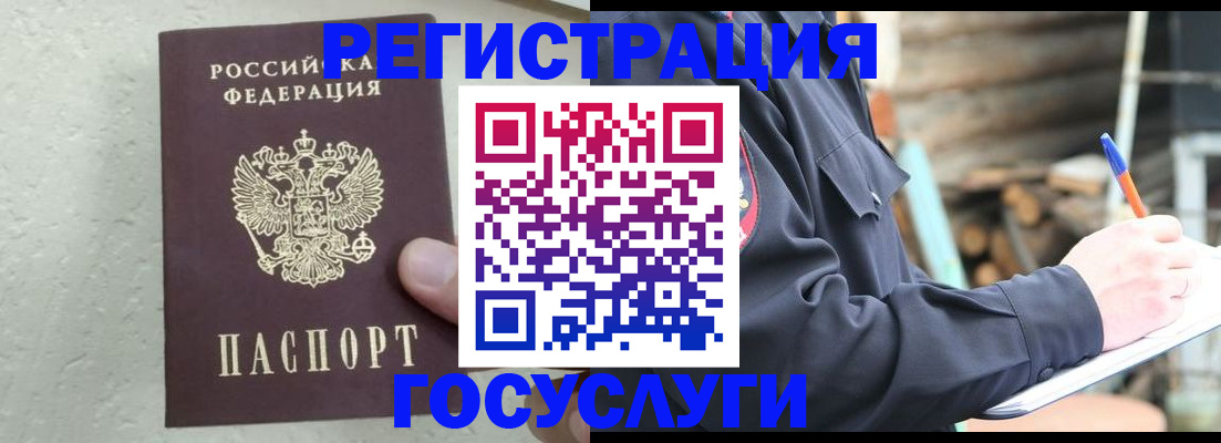 прописка штамп в Салавате