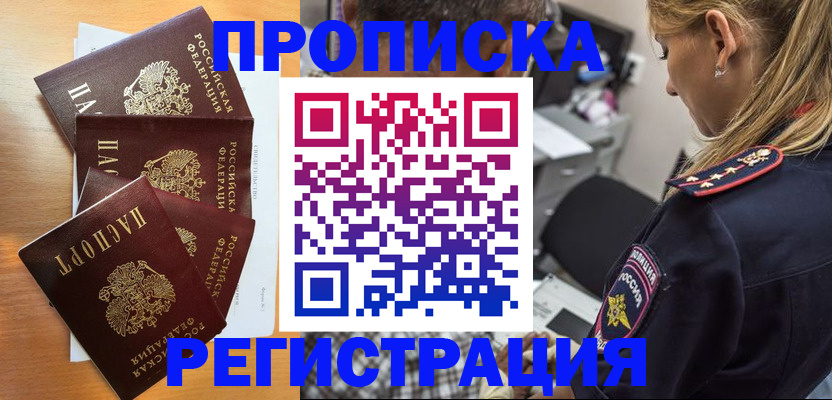 прописка штамп в Салавате