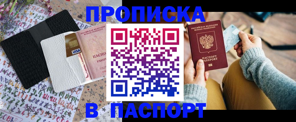 временная прописка в Салавате