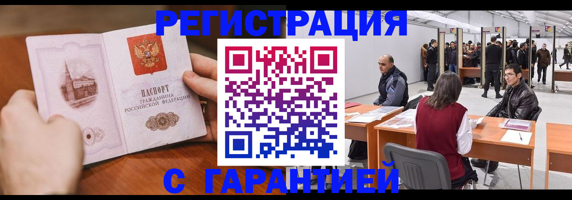 временная регистрация гарантия в Салавате